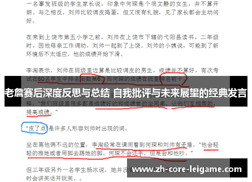 老詹赛后深度反思与总结 自我批评与未来展望的经典发言 老詹赛后深度反思与总结 自我批评与未来展望的经典发言