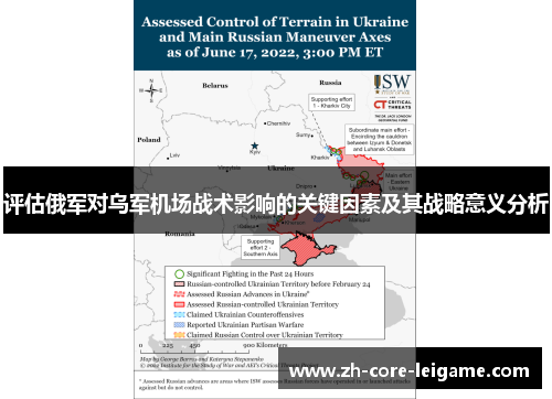 评估俄军对乌军机场战术影响的关键因素及其战略意义分析 评估俄军对乌军机场战术影响的关键因素及其战略意义分析