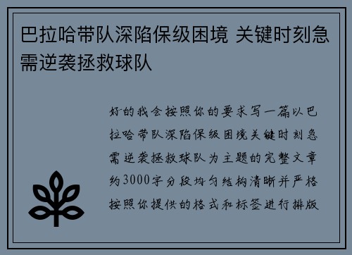 巴拉哈带队深陷保级困境 关键时刻急需逆袭拯救球队