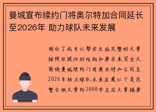 曼城宣布续约门将奥尔特加合同延长至2026年 助力球队未来发展 曼城宣布续约门将奥尔特加合同延长至2026年 助力球队未来发展